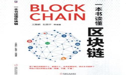 baioti发改委深度调查数字货币的前景与挑战/baioti
数字货币, 发改委, 金融科技, 经济发展/guanjianci

引言
在当今数字化迅猛发展的时代，数字货币作为一种新兴的金融工具和支付手段，受到了各国政府和金融机构的广泛关注与探索。中国的发改委（国家发展和改革委员会）对此进行了深入的调查，目的在于评估数字货币对经济、金融和社会发展的影响以及面临的挑战。本文将讨论发改委调查数字货币的背景、意义、面临的挑战、未来的发展趋势以及相关的政策建议。

发改委调查数字货币的背景
随着比特币、以太坊等加密货币的崛起，数字货币已经逐渐从边缘走向主流，吸引了越来越多的投资者和消费者。而中国是全球数字货币研究和应用最为活跃的国家之一。发改委作为国家的经济和社会发展的宏观调控部门，其对数字货币的调查具有重要的政策导向意义。
发改委调查数字货币主要出于以下几个方面的考虑：
ol
    listrong金融科技崛起/strong：数字货币的快速发展与金融科技的进步密切相关，金融科技推动了支付体系的变革，使得数字货币的应用越来越广泛。/li
    listrong经济转型升级/strong：数字货币的应用有助于推动中国经济的转型升级，提升金融服务的效率和便利性。/li
    listrong监管需要/strong：随着数字货币的普及，各种金融风险和监管挑战也随之而来。因此，发改委调查数字货币，也希望能通过政策引导和监管来确保金融市场的稳定。/li
/ol

数字货币对经济发展影响的分析
数字货币的发展将深刻影响经济的各个领域。首先，它能够提高交易的便利性与时效性，从而促进消费和投资。其次，数字货币可以降低跨境支付的成本，使得国际贸易的效率大大提高。此外，数字货币的应用还能增强小微企业的融资能力，降低融资门槛。
然而，数字货币的影响并不仅限于正面。由于其匿名性和去中心化的特性，可能导致一些金融犯罪行为的增加，如洗钱、诈骗等。此外，数字货币的价格波动较大，可能会对投资者造成损失，因此需要合理设定投资者的风险承担能力。

数字货币面临的挑战与风险
在发改委的调查中，数字货币所面临的挑战主要体现在以下几个方面：
ol
    listrong监管困境/strong：数字货币的去中心化特性使得其监管变得复杂，尤其是在跨境交易的场景中，如何有效监管成为一个难题。/li
    listrong安全风险/strong：数字货币交易平台屡屡成为黑客攻击的目标，用户资产安全难以保障。此外，各类诈骗和传销行为也愈发猖獗，导致投资者的损失。/li
    listrong市场波动性/strong：数字货币市场波动性极大，价格涨跌幅度常常让投资者猝不及防，这使得其作为一种投资工具面临巨大的风险。/li
    listrong技术风险/strong：虽然区块链技术是数字货币的基础，但其技术壁垒也使得一些用户难以接受，造成了数字货币的普及难度。/li
/ol

未来数字货币的发展趋势
尽管面临诸多挑战，数字货币的发展前景依然令人期待。未来，随着技术的不断进步，数字货币将可能在以下几个方面出现突破：
ol
    listrong规范化与合规化/strong：政府与监管机构将可能对数字货币市场进行更为加强的规范，这样可以有效降低风险，提高市场的稳定性。/li
    listrong金融产品多样化/strong：未来，数字货币将可能与传统金融产品相结合，形成更多丰富的金融产品和服务，满足用户的多样化需求。/li
    listrong跨境支付与清算体系重塑/strong：数字货币有可能在跨境支付中发挥更重要的作用，推动全球金融体系的变革。/li
    listrong普及与教育/strong：未来，将需要更多的相关教育与普及活动，以提高公众对数字货币的认知和使用能力。/li
/ol

与数字货币相关的四个常见问题

1. 什么是数字货币？它与传统货币有什么区别？
数字货币是电子化的货币形式，它包括加密货币（如比特币、以太坊）和中央银行发行的数字货币。与传统货币相比，数字货币具有去中心化、匿名性和全球化等特征。传统货币通常由政府或中央银行发行，而数字货币可以在没有中介的情况下进行交易，减少了交易的时间和成本。在支付手段上，数字货币提供了更快、更便宜的交易解决方案，但同时也伴随着各种风险和不确定性。

2. 数字货币的投资风险有哪些？如何评估？
投资数字货币具有高风险性，主要体现在以下几个方面：
ol
    listrong价格波动/strong：数字货币的价格波动很大，投资者可能会在短时间内面临巨大的损失。/li
    listrong安全性问题/strong：由于黑客攻击频繁，用户资产的安全得不到保障，投资者需谨慎选择交易平台。/li
    listrong监管风险/strong：各国的监管政策不同，政策的变动可能会直接影响数字货币的价格和流通情况。/li
    listrong市场流动性/strong：某些数字货币的市场流动性较差，可能导致投资者在想出售时无法找到买家而被迫以低价卖出。/li
/ol
评估投资数字货币的风险时，可以考虑自身的风险承受能力、市场的流动性、技术的完善程度以及政策法规的支持等多个因素。

3. 数字货币对传统金融体系有什么影响？
数字货币的兴起对传统金融体系产生了深远的影响，主要包括：
ol
    listrong支付方式的变革/strong：数字货币使得支付过程变得更加方便，可以提升跨境支付的效率，并减少手续费。/li
    listrong金融服务的多样性/strong：随着数字货币的普及，新的金融产品和服务不断涌现，促使传统金融机构创新与转型。/li
    listrong竞争加剧/strong：数字货币的流行可能会对传统金融机构产生冲击，促使它们在服务、技术与效率上进行更大的改革与提升。/li
    listrong金融普惠/strong：数字货币的使用能够降低金融服务的门槛，为更多的用户提供便利，促进金融的普惠发展。/li
/ol
然而，数字货币也可能带来金融风险，包括流动性不足、市场波动性大、金融欺诈等问题。因此，传统金融机构在接纳数字货币的同时，要加强风险管理与控制。

4. 政府应该如何进行数字货币的监管？
针对数字货币的发展，政府在监管时可考虑以下几个方面：
ol
    listrong制定明确的法规政策/strong：必须有明确的法律框架对数字货币进行监管，以保障投资者的权益。/li
    listrong增强信息透明度/strong：鼓励数字货币平台增强信息披露，提高交易透明度，以保障用户的知情权。/li
    listrong建立风险监测机制/strong：政府应建立数字货币市场的风险监测机制，及时发现并侦测潜在的金融风险，防范系统性金融风险的发生。/li
    listrong国际合作/strong：由于数字货币的跨国特性，政府应加强国际间的合作，协调出台相关的监管政策。/li
/ol
通过这些措施，政府可以有效引导数字货币的健康发展，同时降低潜在的金融风险。

结论
数字货币的快速发展不仅为金融市场注入了新的活力，也给传统金融体系带来了挑战。发改委对数字货币的深入调查体现了国家对数字经济发展的重视。未来，在政策、技术和市场共同推动下，数字货币的应用前景将更加广阔，同时我们也面临着诸多挑战，需要共同努力来实现金融市场的健康、有序发展。