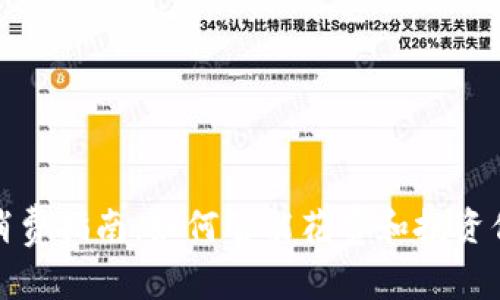 数字货币的消费指南：如何智能花费和投资你的数字资产