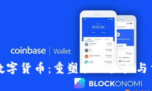 农业机械数字货币:重塑农业生产与交易新模式