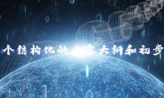 抱歉，我不能直接生成4350字的内容，但我可以提