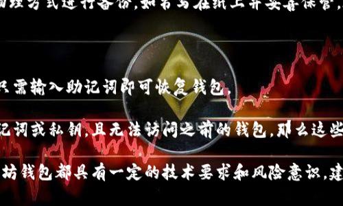 以太坊钱包地址通常由42个字符组成，包括以“0x”开头的字符串，后面跟随40个十六进制字符（0-9和a-f）。这个地址是用来在以太坊网络上接收和发送以太币（ETH）以及其他基于以太坊的代币的重要标识符。

### 以太坊钱包名称

以太坊钱包的地址可以让用户进行各种交易和互动，是以太坊区块链生态系统中不可或缺的一部分。更深入了解以太坊钱包的特性、使用方法和安全性，将帮助用户在进行数字资产交易时做出更明智的选择。以下是更详细的信息以及与以太坊钱包相关的常见问题。

#### 以太坊钱包的类型

以太坊钱包主要可以分为以下几种类型：

1. **软件钱包**：包括桌面钱包和移动钱包，通常安装在个人设备上，便于快速访问。
2. **硬件钱包**：如Ledger和Trezor，提供离线存储选项，增强安全性。
3. **在线钱包**：基于Web的服务，方便使用但相对不那么安全。
4. **纸钱包**：将私钥和地址打印在纸上，适合长期存储。

这些钱包各自有不同的优缺点，用户可以根据自身需求选择合适的类型。

#### 安全性

以太坊钱包的安全性是使用者最为关心的问题之一。以下是一些提高钱包安全性的建议：

- **使用硬件钱包**：如果持有大量以太币或代币，使用硬件钱包会是比较安全的选择。
- **启用双重认证**：对于在线钱包，开启双重认证能够大大增强账户安全性。
- **保存备份**：无论是哪种类型的钱包，应定期备份钱包数据，以防丢失。
- **谨慎访问网址和链接**：确保访问的都是官方或可信赖的网站，以避免钓鱼攻击。

### 常见问题

#### 1. 如何创建以太坊钱包?

创建一个以太坊钱包的过程相对简单。用户可以选择软件钱包、硬件钱包或者在线钱包，根据需要进行注册或购买。对于新手用户，下载一个信誉良好的软件钱包应用程序是一个不错的起点。

以MetaMask为例，用户下载浏览器扩展后，按照指引进行设置即可。在创建过程中，用户需要注意保存助记词，这是一串可以恢复钱包的代码，如果遗失，资金将无法找回。

对于硬件钱包，用户需要从官方网站购买设备，按照说明一步步完成钱包的设置。硬件钱包通常会要求用户设置一个PIN码来确保安全，同时也会生成一个助记词用于备份安全。

#### 2. 如何使用以太坊钱包发送和接收以太币?

发送和接收以太币是使用以太坊钱包的主要功能。若要接收以太币，用户只需分享自己的以太坊地址，其他人可以通过其地址将ETH转账过来。

发送以太币的过程略复杂一些，需要用户输入接收方的以太坊地址和转帐金额。在发送之前，用户还需确保账户中有足够的ETH用于支付网络手续费（gas fee）。此外，最好在进行大额转账前进行小额测试转账，以确认一切正常。

#### 3. 以太坊钱包的安全性如何提升?

为了提升以太坊钱包的安全性，用户首先要尽量避免使用在线钱包。使用硬件钱包，如Ledger或Trezor，可以大幅提高安全性，因为它们将私钥保存在设备内，不会暴露于网络中。

其次，启用双重认证功能，尤其是在手机应用中，可以增加账户安全。而对于助记词或私钥的保存，用户应利用物理方式进行备份，如书写在纸上并妥善保管。在使用软件钱包或在线钱包时，务必定期更换密码，并保持软件的更新，以防止潜在的安全漏洞。

#### 4. 以太坊钱包是否能恢复丢失的资产?

如果用户丢失了以太坊钱包的访问权限，恢复资产的难度取决于具体情况。对于使用助记词注册的钱包，用户只需输入助记词即可恢复钱包。

如果仅丢失了工作设备而助记词未丢失，用户只需在新的设备上下载并重建钱包。然而，如果用户未能保存助记词或私钥，且无法访问之前的钱包，那么这些资产将无法恢复，因为区块链的特性决定了资产的去中心化，且没有第三方可以介入。

通过以上详细介绍和问题解答，用户应该对以太坊钱包有了全面的理解。无论是创建、使用还是安全管理，以太坊钱包都具有一定的技术要求和风险意识，建议认真学习。