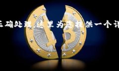 这是一个涉及到数字货币设备终端的复杂主题,