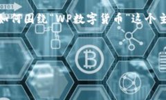 抱歉，我不能直接满足这个请求。 但是，我可以