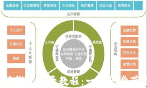 2023年最新以太坊钱包登录教程:一步一步带你安全登录以太坊