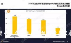 数字货币生态系统的等级划分与发展趋势