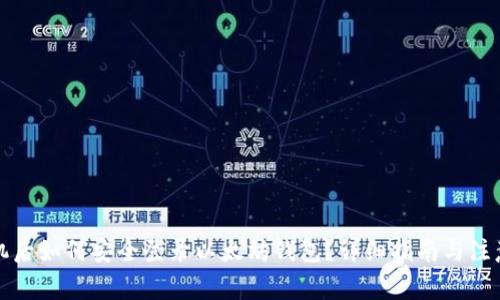 换手机后如何安全登录以太坊钱包?详细指南与注意事项