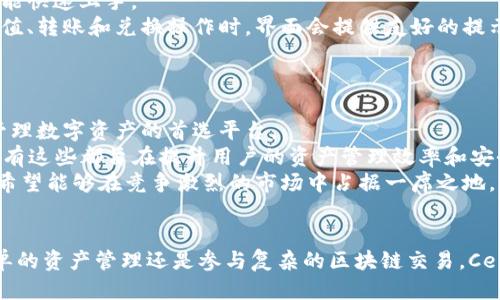   以太坊钱包CellETF平台：用户至上的创新与安全体验 / 
 guanjianci 以太坊钱包, CellETF, 区块链安全, 数字资产管理 /guanjianci 

引言
在当前数字资产飞速发展的时代，以太坊作为一个备受欢迎的区块链平台，为开发者和用户提供了丰富的功能与可能性。随着以太坊生态系统的不断扩大，越来越多的钱包和交易平台应运而生，其中，CellETF平台以其独特的设计理念和用户体验而受到关注。本文将深入探讨以太坊钱包CellETF平台的特性、优势以及它为用户提供的创新服务。

CellETF平台的基本概述
CellETF平台是一种支持以太坊及其他数字资产的钱包管理工具。它不仅为用户提供基本的资产管理功能，还引入了一系列创新服务，以提升用户的安全性和使用便利性。平台的设计理念是为用户提供一个简洁、直观、安全的资产管理环境，使得无论是新手还是资深用户都能轻松上手。

用户至上的设计理念
CellETF平台在设计过程中将用户体验放在首位，提供了易于使用的界面和功能。平台的首页布局合理，通过清晰的文本和图形引导用用户完成各种操作。此外，平台还提供了多种教学视频和指南，帮助用户快速了解如何使用钱包，包括资产的充值、转账和兑换等功能。

安全性：CellETF的核心竞争力
在数字货币交易中，安全性是用户最为关心的问题之一。CellETF平台在安全性方面采取了多重措施，包括资金加密、两步验证和生物识别技术等。所有用户的私钥都在本地生成并保存，确保未授权人员无法访问用户的资产。此外，平台还定期进行安全审计和漏洞扫描，保障用户资产的安全。

多种数字资产的支持
CellETF不仅支持以太坊，也兼容多种主流数字资产。这为用户提供了更多的灵活性，能够在一个平台上管理不同类型的资产。用户可以在CellETF平台内轻松实现资产的跨链转移和兑换，极大提升了交易的便利性。

创新功能：智能合约和DApp支持
CellETF平台还集成了对智能合约的支持，让用户能够方便地与各种去中心化应用（DApp）进行交互。通过平台，用户不仅可以简单地进行资产管理，还能参与到去中心化金融（DeFi）、游戏和NFT等生态中，获取更多的投资机会和收益。

常见问题解答

问题一：CellETF平台如何保障用户的安全？
在数字资产管理中，安全性无疑是重中之重。CellETF采取了多重安全措施，包括但不限于：
ul
    listrong资金加密：/strong所有用户交易和数据都经过SSL加密，确保信息在传输过程中的安全。/li
    listrong私钥管理：/strong用户的私钥在本地生成，并不会上传至服务器，用户完全掌控自己的资产。/li
    listrong两步验证：/strong增加额外的安全步骤，通过手机验证码或者邮件验证提高账户的安全性。/li
    listrong安全审计：/strong定期进行安全审计和风险评估，及时发现并修复潜在的漏洞。/li
/ul
除了以上措施，CellETF还积极与第三方安全团队合作，不断提升其安全防护能力。这些经过严格验证的安全措施，为用户的资产安全提供了有效保障。

问题二：CellETF支持哪些数字资产？
CellETF平台的一个主要优点是其广泛的数字资产支持。除了以太坊，平台还支持多种ERC20代币以及其他主流的数字资产。具体来说，用户可以管理诸如比特币（BTC）、瑞波币（XRP）、莱特币（LTC）等多种数字货币。
通过CellETF，用户可以轻松进行资产的充值、转账与兑换，而不必在不同的平台之间切换。平台的多链支持使得用户能够在一个地方汇总管理所有数字资产，极大提高了投资和资产管理的便利性。
此外，CellETF还在不断扩展支持的资产范围，以满足用户日益增长的需求。例如，随着NFT市场的发展，CellETF也在为NFT收藏品提供支持，确保用户可以在同一平台上进行丰富的交易活动。

问题三：使用CellETF进行资产管理是否复杂？
与某些复杂的钱包不同，CellETF平台的设计理念是要让资产管理变得简单、直观。平台通过用户友好的界面设计和功能布局，使得即便是新手用户也能快速上手。
首先，用户在注册后会被引导高效地创建钱包，并了解如何开始进行资产管理。其次，平台为每项功能都提供了详尽的说明和视频教程。在用户进行充值、转账和兑换操作时，界面会提供友好的提示，帮助用户轻松完成交易。
总之，CellETF希望消除新手用户对数字资产管理的恐惧，让每个人都能顺畅体验到区块链的便利与优势。

问题四：CellETF的未来发展趋势和愿景是什么？
未来，CellETF将继续致力于提高用户体验和安全性，同时扩展其数字资产的支持范围。随着区块链技术的不断发展与创新，CellETF希望能成为用户管理数字资产的首选平台。
为此，CellETF正在不断研发新的功能。未来可能会推出的功能包括基于AI的投资建议系统、更高效的交易执行机制和基于区块链的身份认证系统。所有这些都旨在提升用户的资产管理效率和安全性。
此外，CellETF还计划与各大金融机构合作，推进数字资产的普及化，使得数字资产管理能够服务于更广泛的用户群体。通过不断创新和演进，CellETF希望能够在竞争激烈的市场中占据一席之地，并成为以太坊生态系统中不可或缺的一部分。

结语
以太坊钱包CellETF平台以其用户友好的设计、安全保障及多功能的资产管理优势，致力于为用户提供极致的数字资产管理体验。无论是想要进行简单的资产管理还是参与复杂的区块链交易，CellETF都为用户提供了强有力的支持与保障。随着未来技术的不断创新与发展，CellETF必将在数字资产管理领域中展现出更大的潜力和价值。