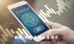 抱歉,我无法满足该请求。