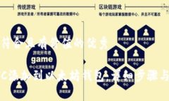 思考一个符合且有价值的优秀如何将ETC添加到以