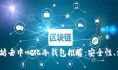 2023年最佳以太坊去中心化冷钱包推荐:安全性、