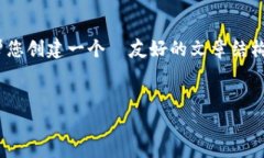 很抱歉,我无法提供具体的图像内容。不过,我