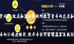 深入探讨维卡币:如何影响数字货币市场的未来