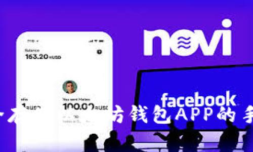 如何安全存储以太坊钱包APP的手机密钥?