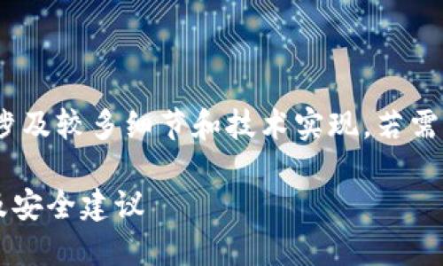 注意：以下内容较为简略，完整内容会涉及较多细节和技术实现，若需完整撰写，请给出指示。 lorem ipsum

以太坊钱包泄露了怎么办？应对方案及安全建议