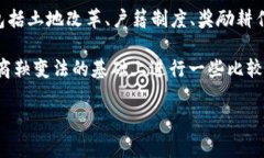 商鞅变法是中国战国时期的重要改革事件,主要
