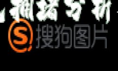 以太坊钱包拥堵分析及解决方案