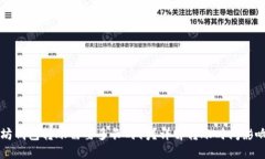 以太坊钱包转账需要多长时间?详解转账时间影