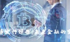 新数字货币发行预告:未来金融的变革与机遇