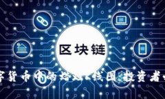 深入解析数字货币中的蜡烛K线图:投资者必备分