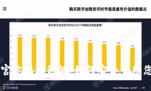 以太坊钱包官方地址预测:如何安全管理您的数字资产