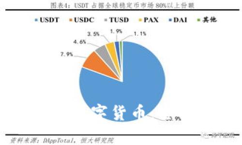 众应互联如何投资数字货币：全面解析与战略布局