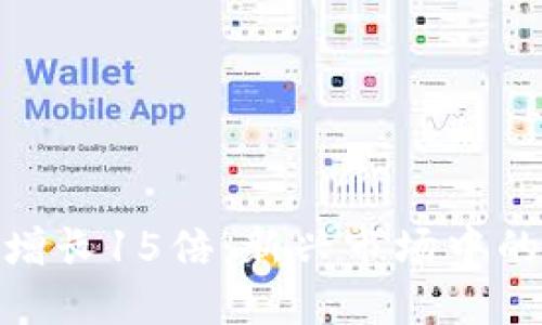 数字货币业绩增长15倍：新兴市场中的投资机遇探讨