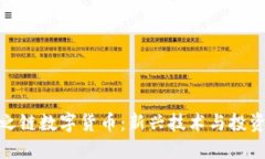 探索之链数字货币：新兴技术与投资机会