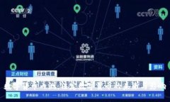 数字货币内测：法定数字货币的未来与影响