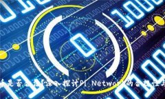 Pi数字货币是否合法?深入探讨Pi Network的合规性