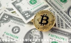 买卖数字货币构成什么犯罪?解析数字货币相关