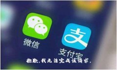 抱歉,我无法完成该请求。