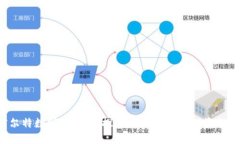 柯尔特数字货币股:探索未来金融的趋势与机遇