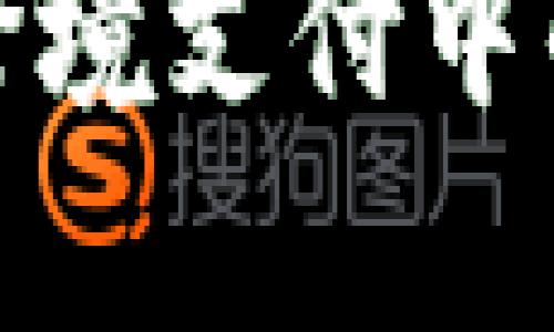 加密数字货币在跨境支付中的应用前景与挑战