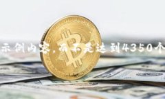 注意:由于长度限制,我将提供一个样本结构和