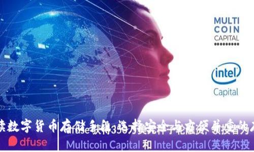 全面解读数字货币存储手段:选择安全与方便并重的存储方式