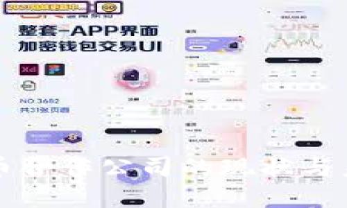 数字货币合作公司的现状与未来展望