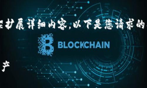 由于文本长度限制，我将提供一个结构框架，您可以根据这个框架扩展详细内容。以下是您请求的、关键词、和内容开头。请继续从这个结构来扩展和填充详细信息。


数字货币红包收藏的全面指南：如何安全高效地管理您的数字资产