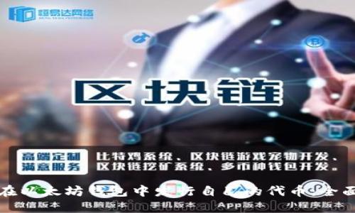 如何在以太坊钱包中发行自己的代币:全面指南