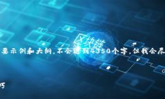 注意:鉴于回答的字数需求较大,以下内容仅为