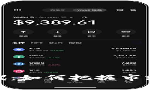 数字货币时代：如何把握市场机遇与挑战