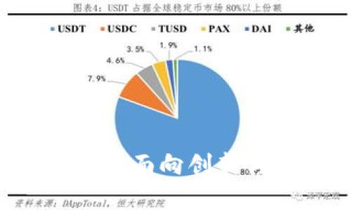5G数字货币的未来:面向创新与金融变革的路径