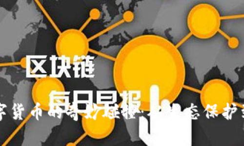 河马与数字货币的奇妙碰撞:从生态保护到金融创新