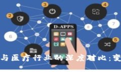 数字货币与医疗行业的深度对比:变革与挑战