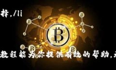 biao ti/biao ti以太坊钱包使用视频教程:从入门到