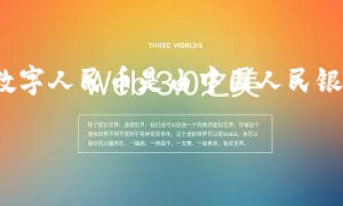 截至2023年10月，北京及中国多个城市已经在试点数字货币（数字人民币，简称DC/EP），并逐步推进其使用。数字人民币是由中国人民银行发行的法定数字货币，旨在增强支付系统的效率，提高货币政策的效率，并在一定程度上减少对现金的依赖。

### 北京数字货币新纪元：数字人民币的未来与挑战