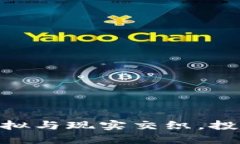 数字货币泡沫：当虚拟与现实交织，投资者您该