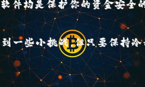   以太坊转账指南：如何安全便捷地将ETH转入钱包 /   
 guanjianci 以太坊, ETH, 钱包, 转账 /guanjianci 

什么是以太坊？
以太坊（Ethereum）是一种去中心化的区块链平台，自2015年推出以来，就以其智能合约功能而备受瞩目。无论是投资者还是开发者，都会被以太坊灵活而多样的应用场景所吸引。然而，当提到如何将以太坊（ETH）转账到个人钱包时，很多人可能会初次感到迷茫...这...真的那么复杂吗？

为你的以太坊选择合适的钱包
首先，选择一个安全可靠的钱包是至关重要的。以太坊钱包有多种形式，包括：热钱包（在线钱包）、冷钱包（离线钱包）和硬件钱包。热钱包使用方便，用户友好，非常适合频繁交易；而冷钱包则提供更高的安全性，适合长期存储。硬件钱包如Ledger或Trezor是备受推荐的选择，因为它们可以有效抵御黑客攻击...

确保你的钱包地址正确无误
在转账之前，确保你有正确的钱包地址—这就像是邮寄包裹时必须填写的地址一样。如果你输入了错误的地址，资金将永远丢失...嗯，想象一下，辛辛苦苦赚来的ETH因为一个小失误而再也无法找回，那种感觉无疑是非常令人沮丧的。使用二维码扫描功能或者复制粘贴可以有效减少出错的几率...

了解转账费用
在以太坊网络上转账是需要支付“手续费”的，称为“Gas费”。Gas费的高低取决于当前网络的拥挤程度，这就像是高峰时段打车的价格一样。你可以选择自定义Gas费的高低，但需要时刻考虑...自己心目中的交易成功率、等待时间等诸多因素。通常情况下，高一些的Gas费可以让你的交易更快得以确认。

在交易所进行转账
如果你的ETH存储在交易所（比如币安、火币等），那么你只需登录账户，找到提币功能，输入目标钱包地址和转账金额...就可以完成转账操作。操作界面通常比较友好，但是一定要再次核对目标钱包地址—安全第一，永远不要掉以轻心！

从钱包进行转账
如果你已经将ETH存入了自己的软件钱包或硬件钱包，转账的步骤基本相似：在钱包中找到“发送”或“转账”按钮，输入目标地址和金额，再确认信息准确无误后，点击发起转账。此时，钱包会要求你确认Gas费并签名交易，确认后，你的转账请求将被广播到以太坊网络…然后就静静等待吧！

跟踪交易状态
转账后，你可以通过以太坊区块链浏览器（如Etherscan）来查看交易状态。只需输入你的交易哈希（Transaction Hash），就能看到整个转账过程...从初始化到确认，每一步都能实时掌握。这让人感觉十分安心！

常见问题与解决办法
在转账的过程中，可能会碰到一些常见的问题，比如交易未被确认、Gas费设置不合适等等。对于未确认的交易，首先要冷静并查询交易状态。如果确认等待时间过长，可以选择取消交易尝试重新发送。而在设置Gas时，可以参考网络高峰时段的Gas建议，找到最适合自己需求的Gas费设置...

确保安全的一些小贴士
在以太坊转账过程中，安全是重中之重。切记不要在公共网络下进行任何敏感操作，使用两个以上的身份验证方式，以及定期更新你的钱包软件均是保护你的资金安全的有效手段。此外，保持你的私钥绝对保密，是保证你资产安全的关键一步…这方面必须得重视！

总结
好的，以太坊转账的流程其实并不复杂，只要你选择合适的钱包，确保信息准确，就能安全顺利地将ETH转入你的钱包。尽管过程中可能会遇到一些小挑战，但只要保持冷静、谨慎小心，就能成功抵达目标...希望这篇指南能帮助你顺利完成ETH转账，开启你的以太坊之旅！

通过这些步骤，你就可以更加自信地进行以太坊的转账操作，随时随地享受数字货币带来的便捷和乐趣。