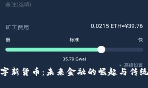 探秘苏州数字新货币：未来金融的崛起与传统文化的碰撞