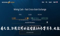 以太坊钱包的私钥是一个256位的二进制数字，通