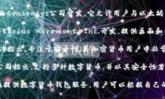 数字货币钱包并不是由某一家公司独自拥有的，
